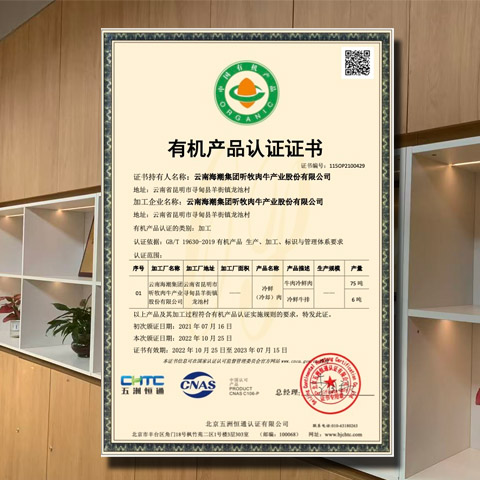 2022年10月25日，公司产品冷鲜肉、冷鲜牛排通过有机产品认证年审。该认证体现了公司产品的硬实力，社会公共对于赏金船长官方网站品牌的认可，公司直致力于发展绿色有机产业，坚